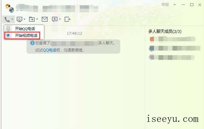 和多个QQ好友进行视频聊天的图文步骤-第8张图片-王尘宇 和多个QQ好友进行视频聊天的图文步骤-第8张图片-王尘宇