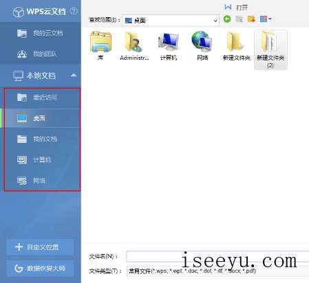 WPS office中生成文档链接的图文方法-第4张图片-王尘宇
