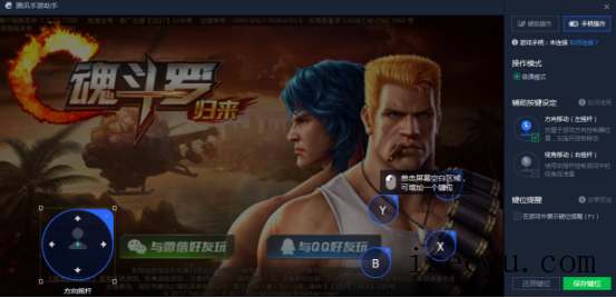 腾讯手游助手设置键位模式的方法技巧-第6张图片-王尘宇