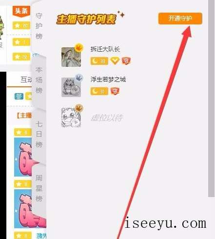 在龙珠直播平台开守护的图文流程-第12张图片-王尘宇