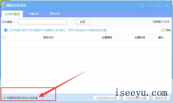 瑞星杀毒设置文件白名单的图文步骤-第6张图片-王尘宇