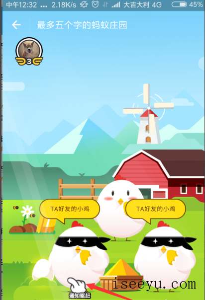 支付宝中通知好友小鸡饲料被偷的方法介绍-第8张图片-王尘宇