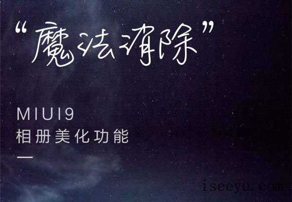 MIUI9上线魔法消除功能,支持多款小米手机-第2张图片-王尘宇 MIUI9上线魔法消除功能,支持多款小米手机-第2张图片-王尘宇