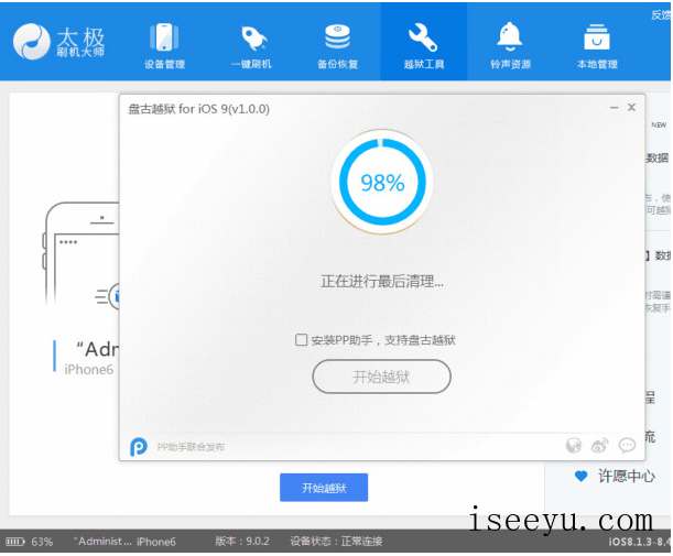 太极刷机大师进行越狱操作的详细步骤-第12张图片-王尘宇
