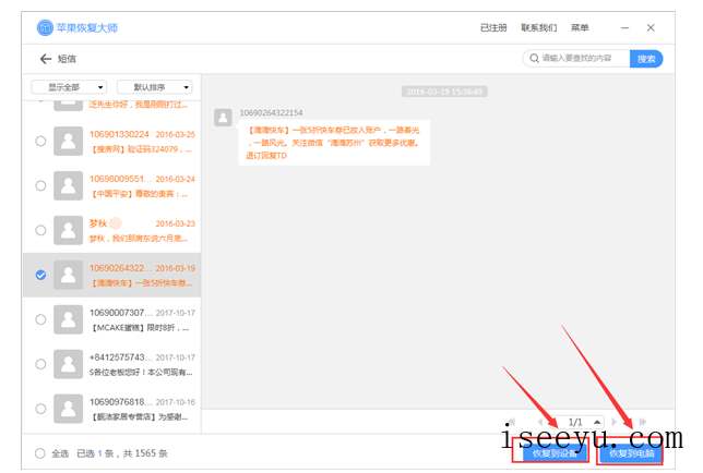 iPhone中短信被删，小编教你找回-第8张图片-王尘宇