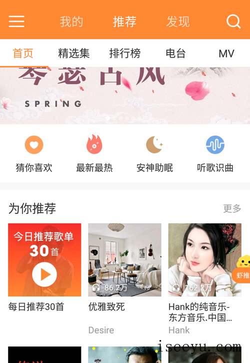 虾米音乐app开启桌面歌词的图文设置-第2张图片-王尘宇