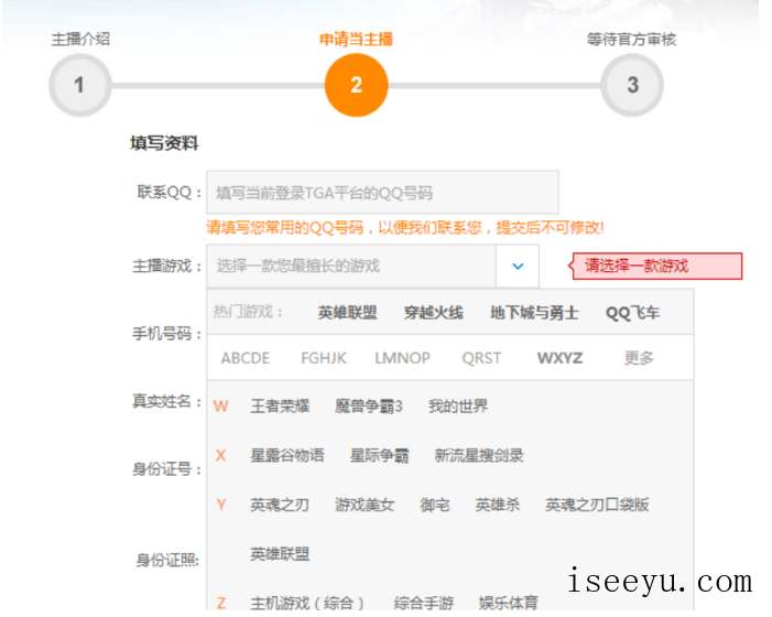 在龙珠直播平台获得直播权的具体流程-第12张图片-王尘宇