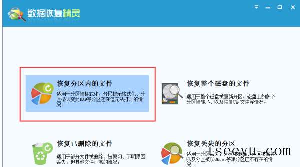 用数据恢复精灵找回分区内文件的方法-第2张图片-王尘宇