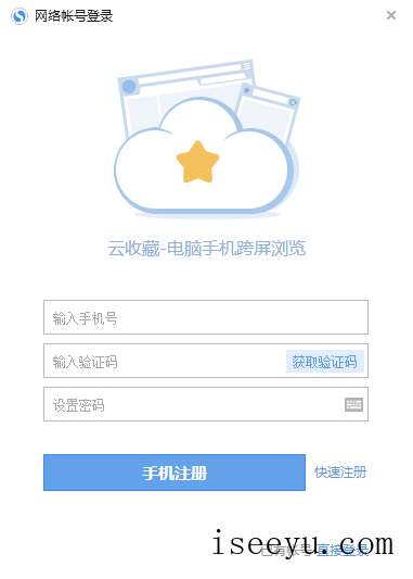 搜狗浏览器同步功能：跨平台同步收藏项-第10张图片-王尘宇