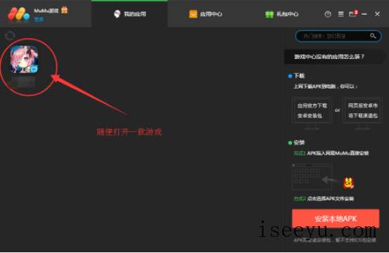 网易MuMu如何开启虚拟定位功能-第2张图片-王尘宇