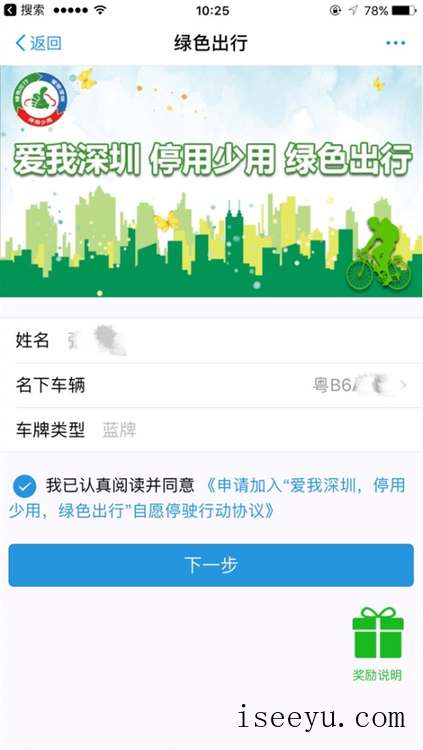 支付宝绿色出行：一起节能减排-第6张图片-王尘宇