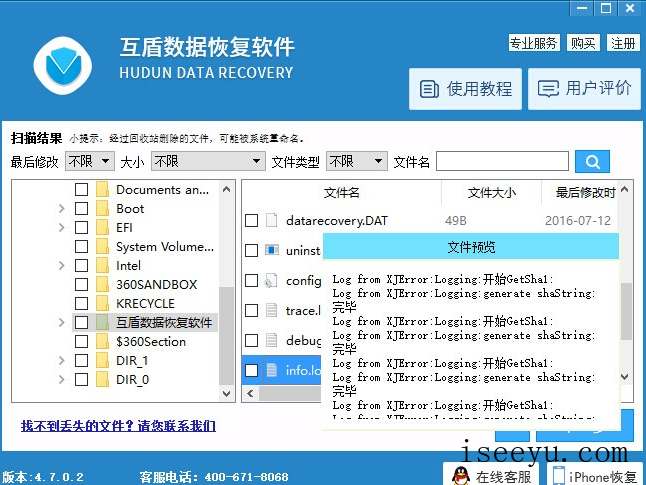 教你用互盾数据恢复软件找回丢失分区-第8张图片-王尘宇