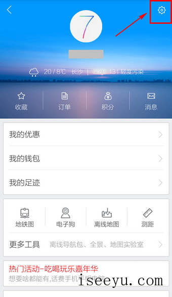 启用百度地图语音导航功能的方法介绍-第4张图片-王尘宇