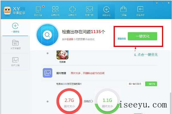 xy苹果助手清除手机垃圾的图文步骤-第10张图片-王尘宇 xy苹果助手清除手机垃圾的图文步骤-第10张图片-王尘宇
