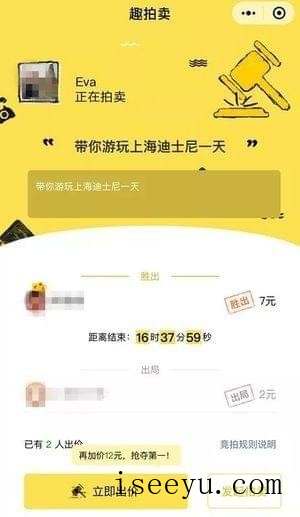 时间、技能、故事都能卖，微信趣拍卖玩法了解-第6张图片-王尘宇