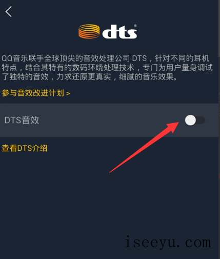 手机qq音乐dts音效的调节方法-第4张图片-王尘宇