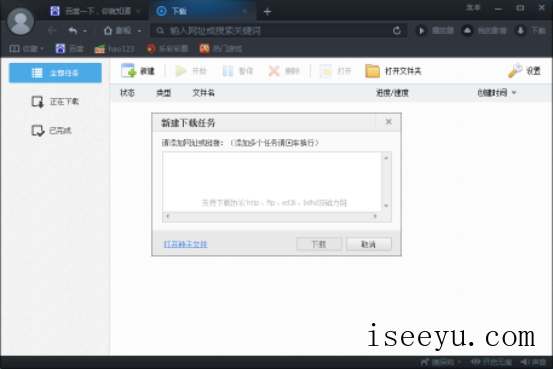 百度影音浏览器用磁力链接下载影视资源的方法-第6张图片-王尘宇