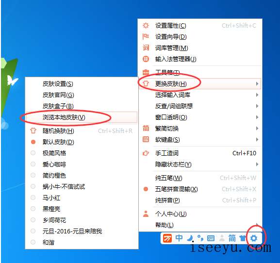 万能五笔输入法自定义设置皮肤界面的图文步骤-第8张图片-王尘宇