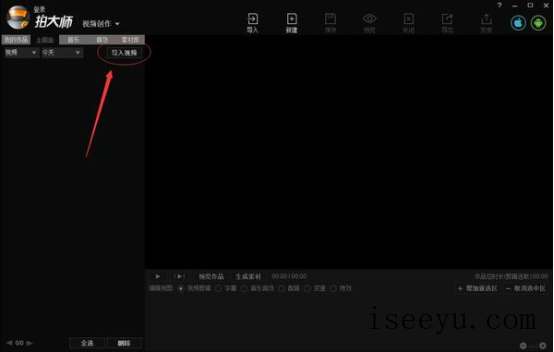 拍大师软件的相关操作技巧分享-第2张图片-王尘宇