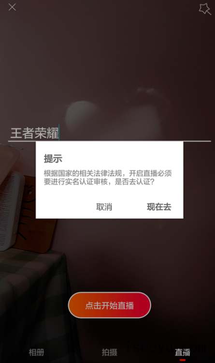 火山小视频中进行直播的玩法介绍-第6张图片-王尘宇