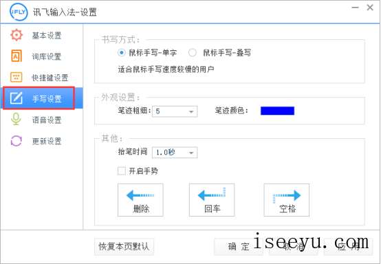 讯飞输入法在电脑上启动手写方式的图文设置-第6张图片-王尘宇