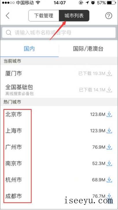 下载使用百度地图离线包，做到防断网、省流量-第8张图片-王尘宇