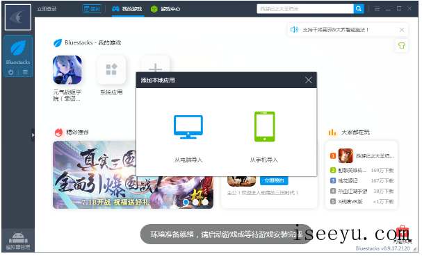 靠谱助手中导入apk文件的图文操作-第6张图片-王尘宇