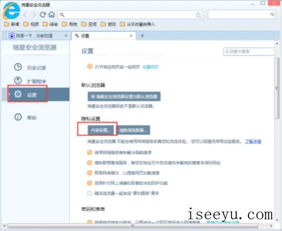 瑞星安全浏览器禁止显示弹窗的设置方法-第6张图片-王尘宇