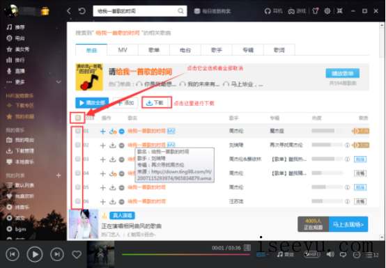 酷我音乐中一次性下载多首歌曲的方法-第2张图片-王尘宇