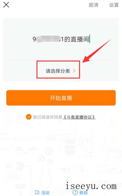 斗鱼申请开通手游直播的流程介绍-第6张图片-王尘宇 斗鱼申请开通手游直播的流程介绍-第6张图片-王尘宇
