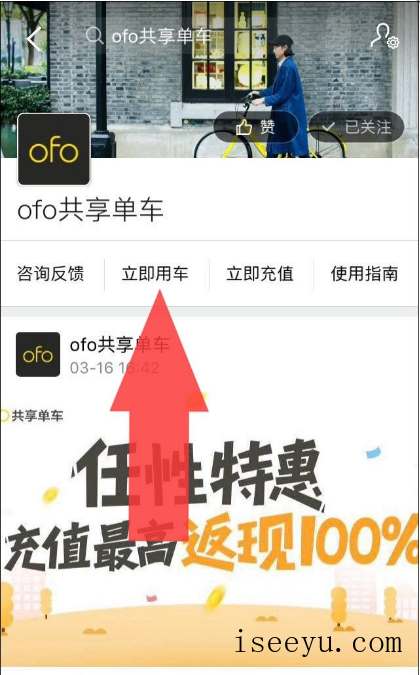 ofo小黄车芝麻信用免押金的申请方法-第6张图片-王尘宇