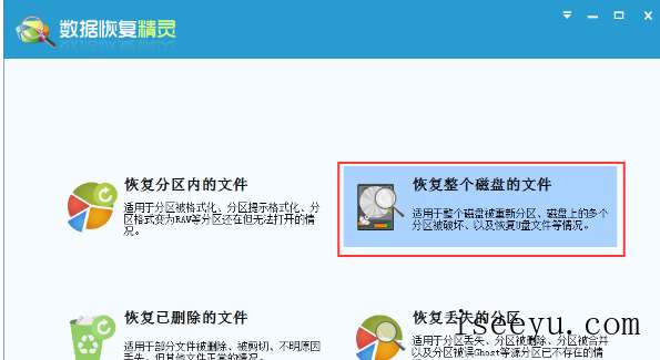 用数据恢复精灵找回磁盘内所有文件的方法-第2张图片-王尘宇
