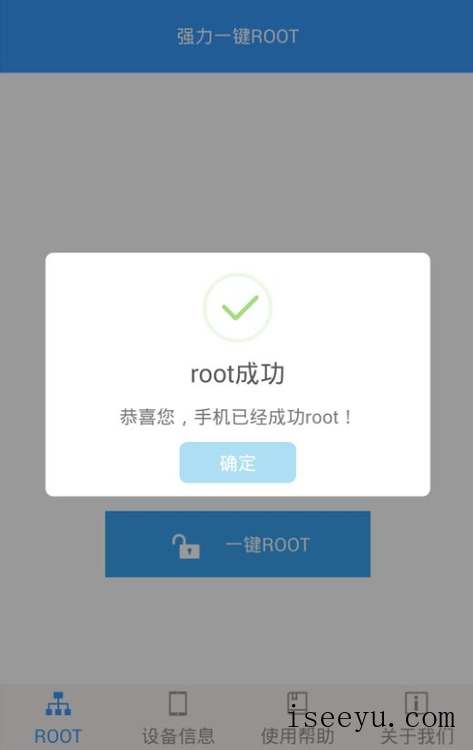 强力一键ROOT进行手机ROOT操作的详细步骤-第4张图片-王尘宇