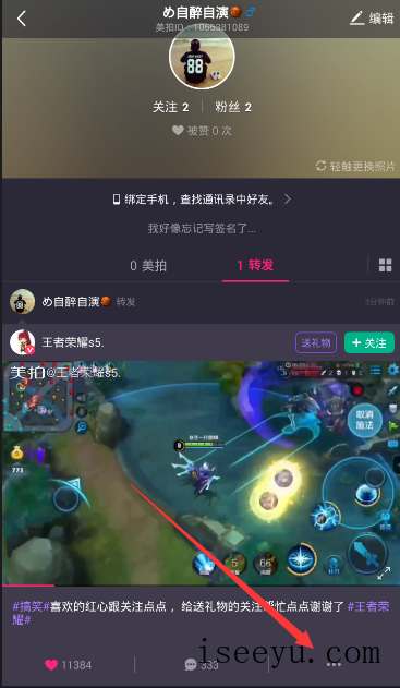 删除美拍中已转发作品的图文步骤-第4张图片-王尘宇