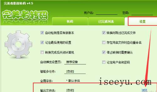 完美者转码转换视频格式的图文步骤-第6张图片-王尘宇