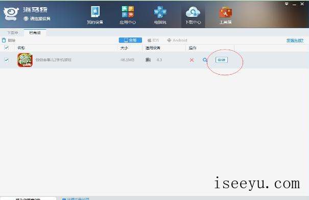 用海马苹果助手下载破解游戏，so easy-第12张图片-王尘宇