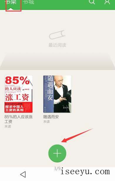 百度阅读观看本地书籍方法介绍-第2张图片-王尘宇