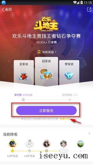 企鹅电竞中报名参与比赛的相关规则-第4张图片-王尘宇