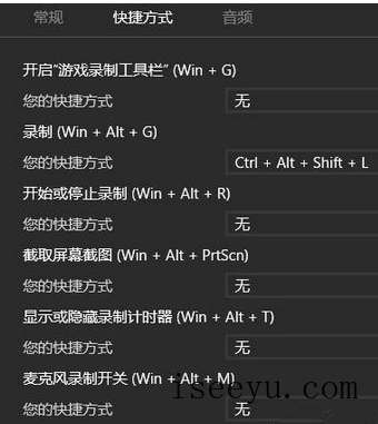 Win10录制快捷键的更换方法-第8张图片-王尘宇