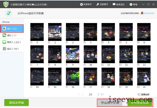 iPhone手机数据丢失，用天盾微信聊天记录恢复软件及时找回-第8张图片-王尘宇