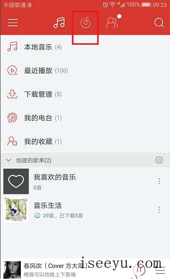 在网易云音乐发表听歌感想的方法介绍-第2张图片-王尘宇