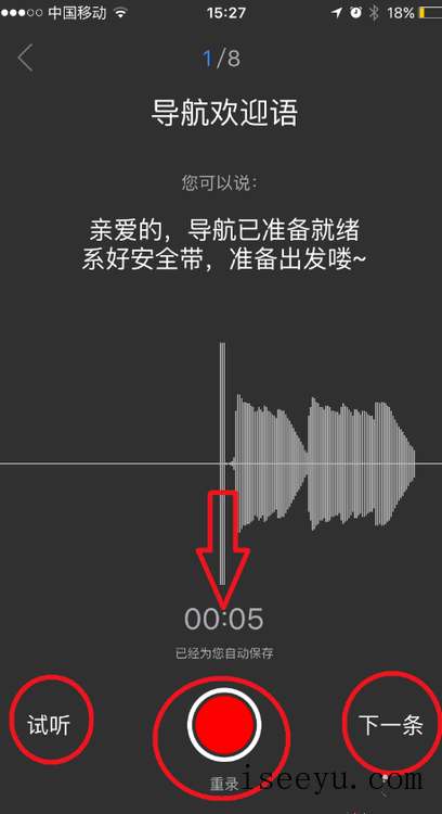 换个玩法，用自己的声音录制百度地图导航语音包-第12张图片-王尘宇