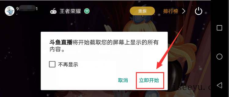 斗鱼申请开通手游直播的流程介绍-第16张图片-王尘宇 斗鱼申请开通手游直播的流程介绍-第16张图片-王尘宇
