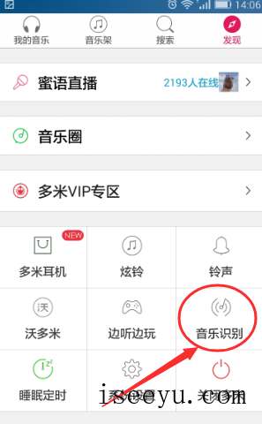 多米音乐app识别歌曲功能的操作技巧-第2张图片-王尘宇