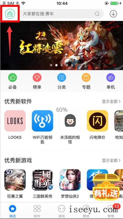 PP助手手机版清除垃圾的图文步骤-第2张图片-王尘宇 PP助手手机版清除垃圾的图文步骤-第2张图片-王尘宇