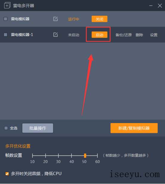实现雷电模拟器多开的方法分享-第8张图片-王尘宇