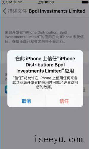 海马苹果助手添加信任的图文方法-第10张图片-王尘宇