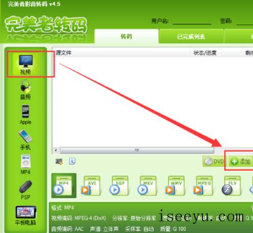 简单几步，可用完美者转码轻松剪辑视频-第2张图片-王尘宇