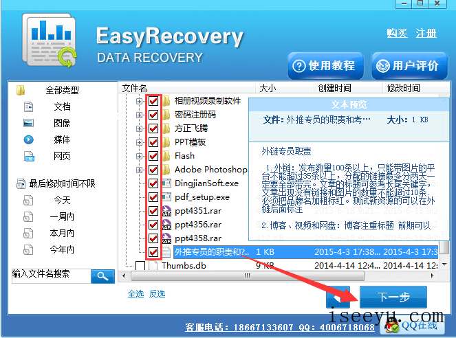 U盘数据丢失，试试用EasyRecovery找回-第8张图片-王尘宇