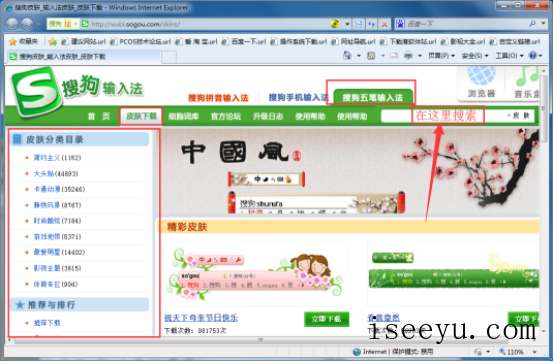 搜狗五笔输入法自定义皮肤界面的步骤-第4张图片-王尘宇